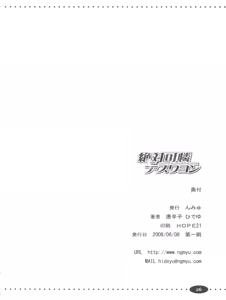 Page 26 of Zettai Karen Desuwayon - preview thumbnail