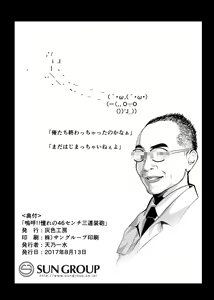 Page 24 of Ah!! Akogare no 46cm Sanrensouhou - preview thumbnail