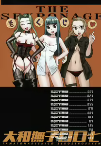 Page 5 of Yamato Nadeshiko 00Seven - preview thumbnail