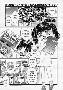 Musume no shiawase wa Papa no shiawase | A daughter's happiness is her daddy's happiness — hentai manga cover on Fhentai