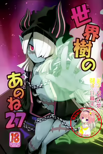 Sekaiju no Anone 27 - hentai manga cover image