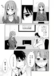 Page 133 of Kanojo wa Chakui de Toroketai - preview thumbnail