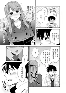 Page 137 of Kanojo wa Chakui de Toroketai - preview thumbnail