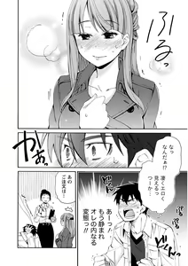 Page 138 of Kanojo wa Chakui de Toroketai - preview thumbnail