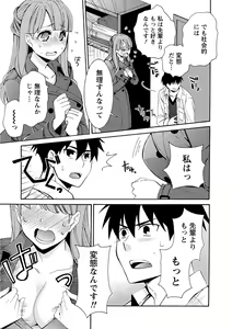 Page 145 of Kanojo wa Chakui de Toroketai - preview thumbnail