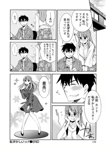 Page 154 of Kanojo wa Chakui de Toroketai - preview thumbnail