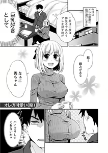 Page 157 of Kanojo wa Chakui de Toroketai - preview thumbnail