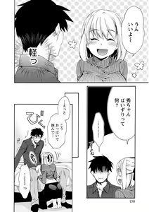 Page 158 of Kanojo wa Chakui de Toroketai - preview thumbnail