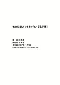 Page 164 of Kanojo wa Chakui de Toroketai - preview thumbnail