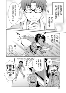 Page 64 of Kanojo wa Chakui de Toroketai - preview thumbnail