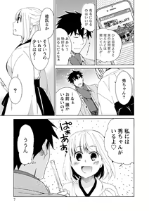 Page 7 of Kanojo wa Chakui de Toroketai - preview thumbnail