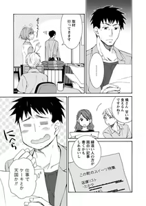 Page 85 of Kanojo wa Chakui de Toroketai - preview thumbnail