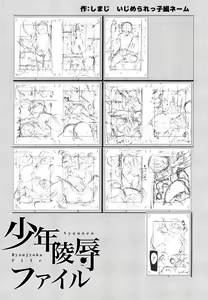 Page 14 of Shounen Ryoujoku File - preview thumbnail
