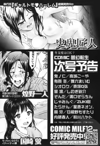 Page 545 of COMIC Mugen Tensei 2017-12 - preview thumbnail