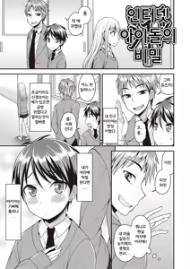 Page 2 of Otokonoko Kanzen Mesuka Keikaku! | 오토코노코 완전암컷화 계획! Ch. 1-2 - preview thumbnail
