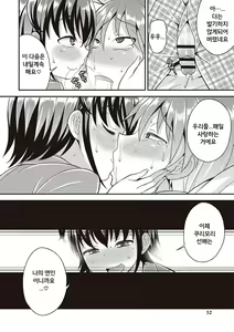 Page 45 of Otokonoko Kanzen Mesuka Keikaku! | 오토코노코 완전암컷화 계획! Ch. 1-2 - preview thumbnail