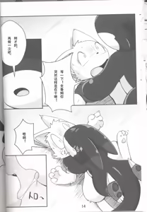 Page 14 of Kikai-tachi no Tawamure | 机械们的小小玩笑 - preview thumbnail