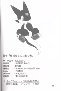 Page 29 of Kikai-tachi no Tawamure | 机械们的小小玩笑 - preview thumbnail