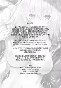 Page 25 of Ichaicha Jeanne-san - preview thumbnail