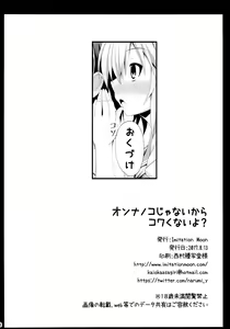 Page 16 of Onnanoko Janai kara Kowakunai yo - preview thumbnail