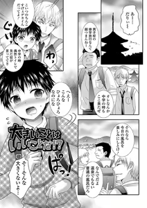 Page 131 of Ikisugi! Otokonoko - preview thumbnail