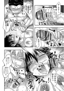Page 144 of Ikisugi! Otokonoko - preview thumbnail