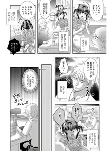 Page 28 of Ikisugi! Otokonoko - preview thumbnail