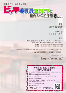 Page 23 of Bitch Iincho Elf no Dotei Orc Hatsutaiken Ch. 3 - preview thumbnail