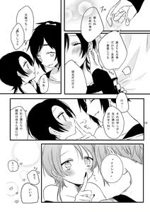 Page 44 of BROTHER COMPLEX + SISTER COMPLEX - preview thumbnail