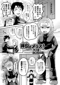 Page 116 of Otokonoko Heaven's Door 7 - preview thumbnail
