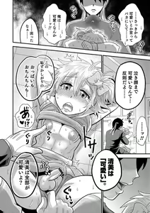 Page 123 of Otokonoko Heaven's Door 7 - preview thumbnail