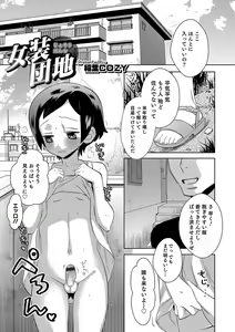 Page 68 of Otokonoko Heaven's Door 7 - preview thumbnail
