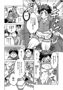 Page 79 of Otokonoko Heaven's Door 7 - preview thumbnail