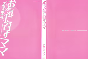 Page 2 of Okinimesu Mama - preview thumbnail