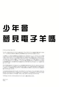 Page 36 of Shounen wa Denki Hitsujin no Yume o Miru ka Vol. 3 - preview thumbnail