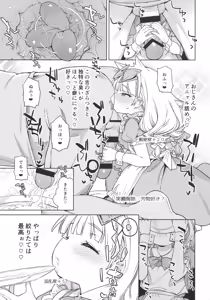 Page 16 of Tensai Shoujo demo Baka mitai ni Ecchi ni Narimasu. - preview thumbnail