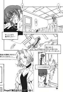 Page 86 of Ryoujoku Tsuzuri ~Kanojo-tachi no Nikkichou~ - preview thumbnail