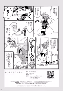 Page 21 of Oshiete! Rider - preview thumbnail