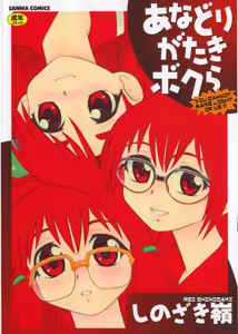 Anadori Gataki Bokura — hentai manga cover on Fhentai