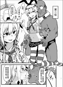 Page 11 of Futokutei Tasuu no Otoko to Berochuu Sex Suru Shimakaze Netorase Bon | 与不特定多数男性湿吻爱爱的岛风NTR本 - preview thumbnail