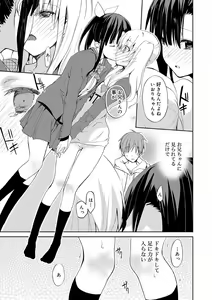 Page 195 of Chuu-ni Kanojo. - preview thumbnail