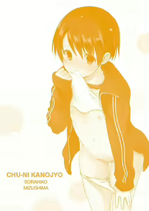 Page 217 of Chuu-ni Kanojo. - preview thumbnail