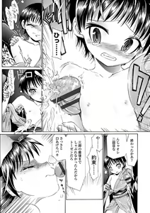 Page 151 of Inkou wo Saseru Koui - preview thumbnail