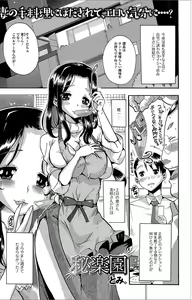 Page 77 of Web Haishin Gekkan Tonari no Kininaru Oku-san Vol. 007 - preview thumbnail