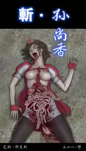 Slash! 孙尚香 — hentai manga cover on Fhentai