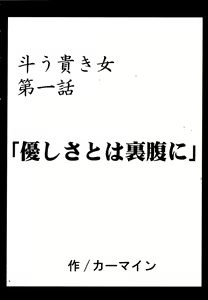 Page 3 of Tatakau Toutoki Onna - preview thumbnail
