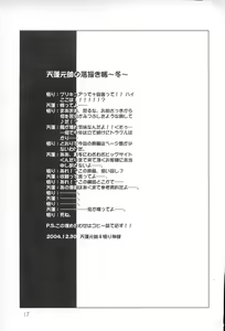 Page 16 of Tempo Gensui no Rakugakichou ~Fuyu~ - Tempo Gensui's Death Note No.2 - preview thumbnail