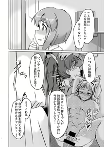 Page 3 of Yuki Chinpo - Futanari Yukiho to Neteta Miki - preview thumbnail