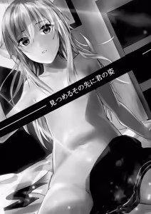 Page 3 of Mitsumeru Sono Saki ni Kimi no Sugata - preview thumbnail