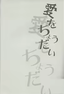 Page 3 of Ai o Choudai - preview thumbnail